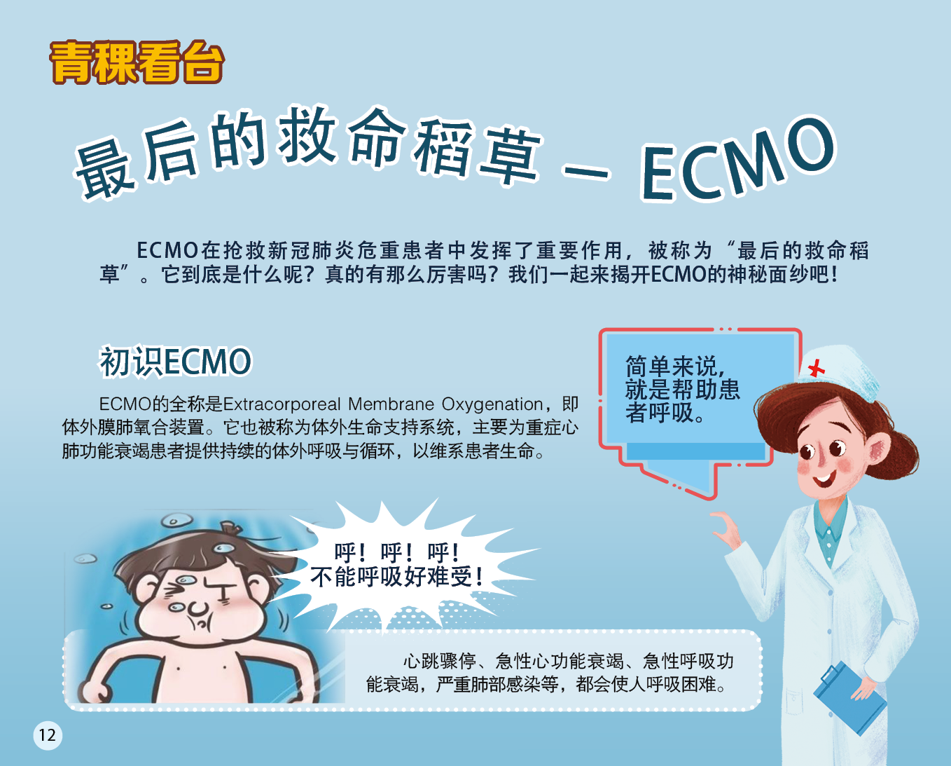 最后的救命稻草ECMO 