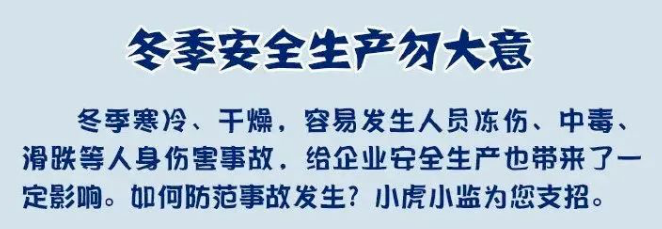 【应急科普】寒潮来袭！安全防护如何做？ 