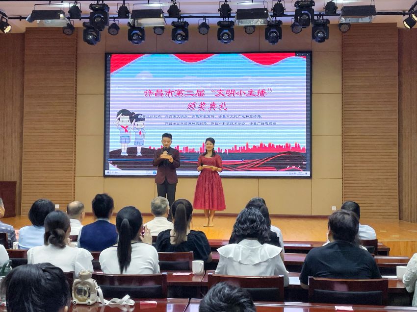 许昌市第二届“文明小主播”大赛颁奖典礼在许昌科技馆成功举办 