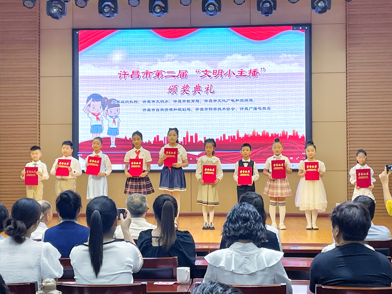 许昌市第二届“文明小主播”大赛颁奖典礼在许昌科技馆成功举办