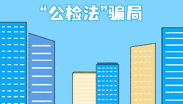 别听、别信、别转账，这份《老年人防骗指南》请收好！ 